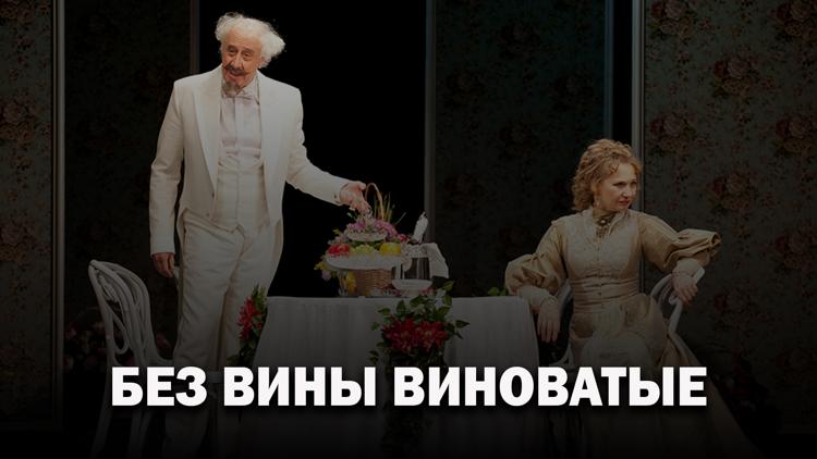 Постер Без вины виноватые