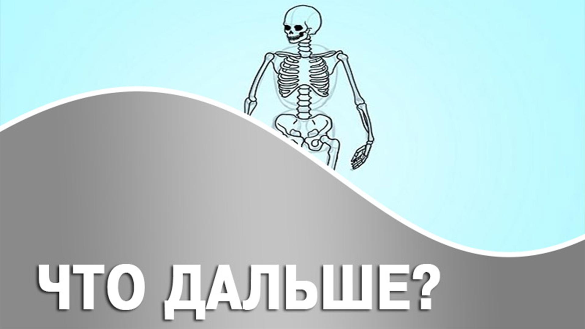 Что дальше? (chto-dalshe) Познавательное