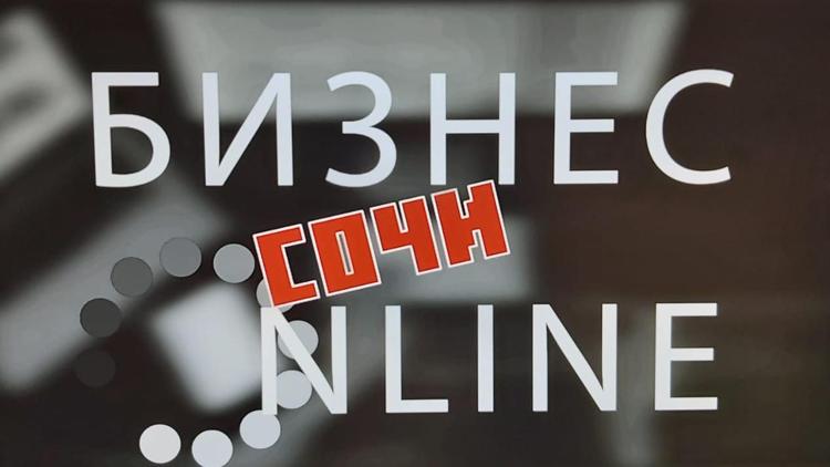 Постер Бизнес Сочи Online