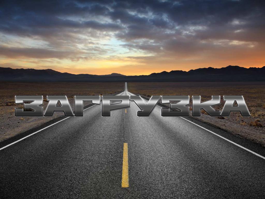 Загрузка (zagruzka) Документальный сериал