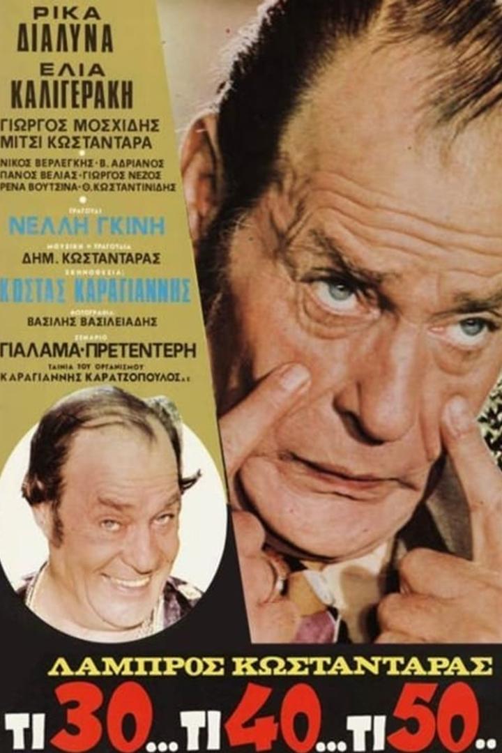 Τι 30, Τι 40, Τι 50 (30-40-50) Фильм 1972