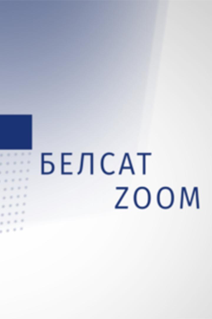 «Белсат» Zoom (belsat-zoom) Познавательное