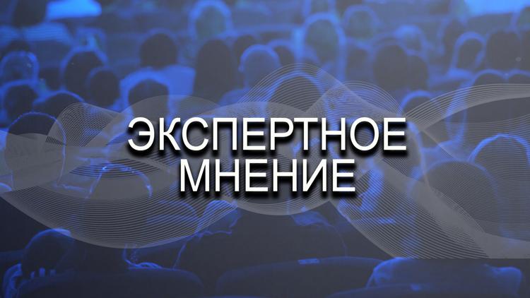 Постер Экспертное мнение