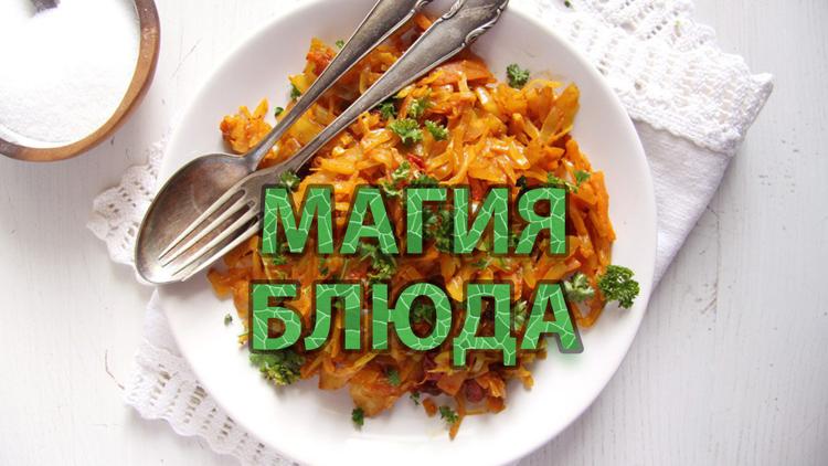 Постер Магия блюда