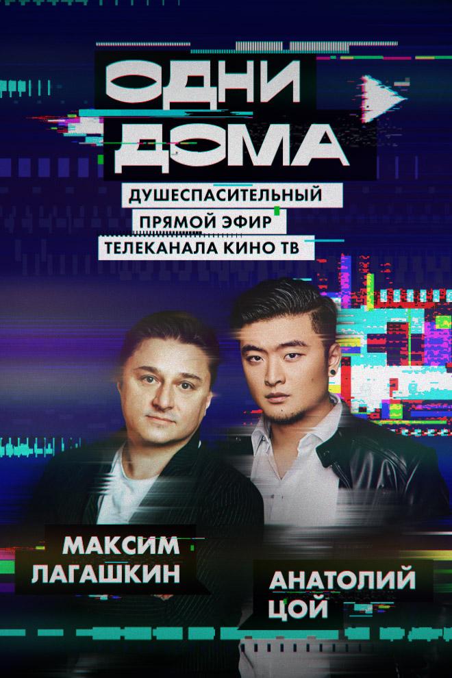 Одни дома. Выпуск 21 (odni-doma-vypusk-21) Фильм 2020