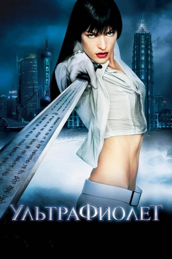 Ультрафиолет (ultrafiolet) Фильм 2006