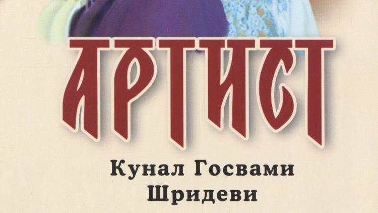 Постер Артист