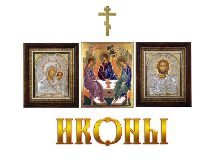 Иконы (ikony) Познавательное
