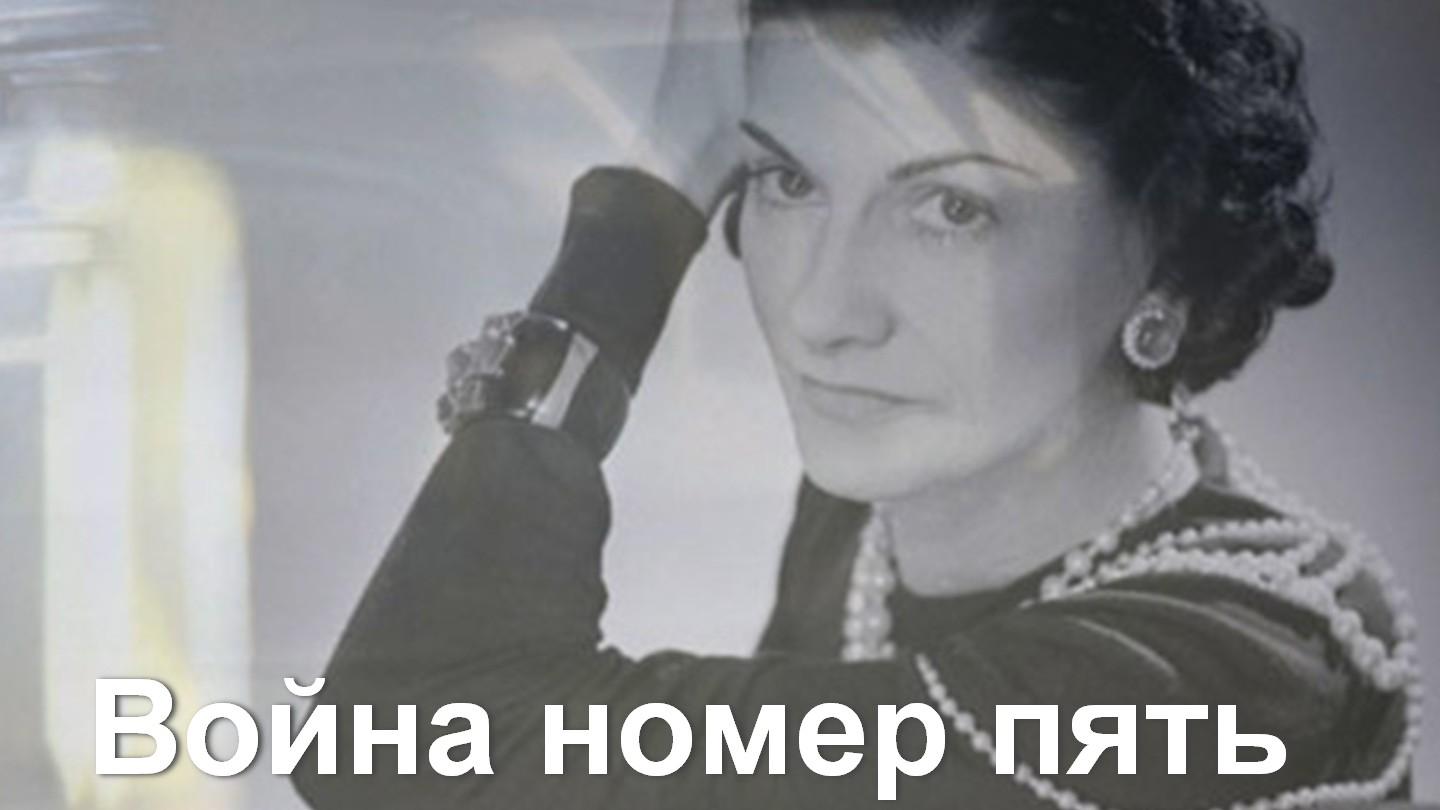 Война номер пять (vojna-nomer-pjat) Документальный фильм