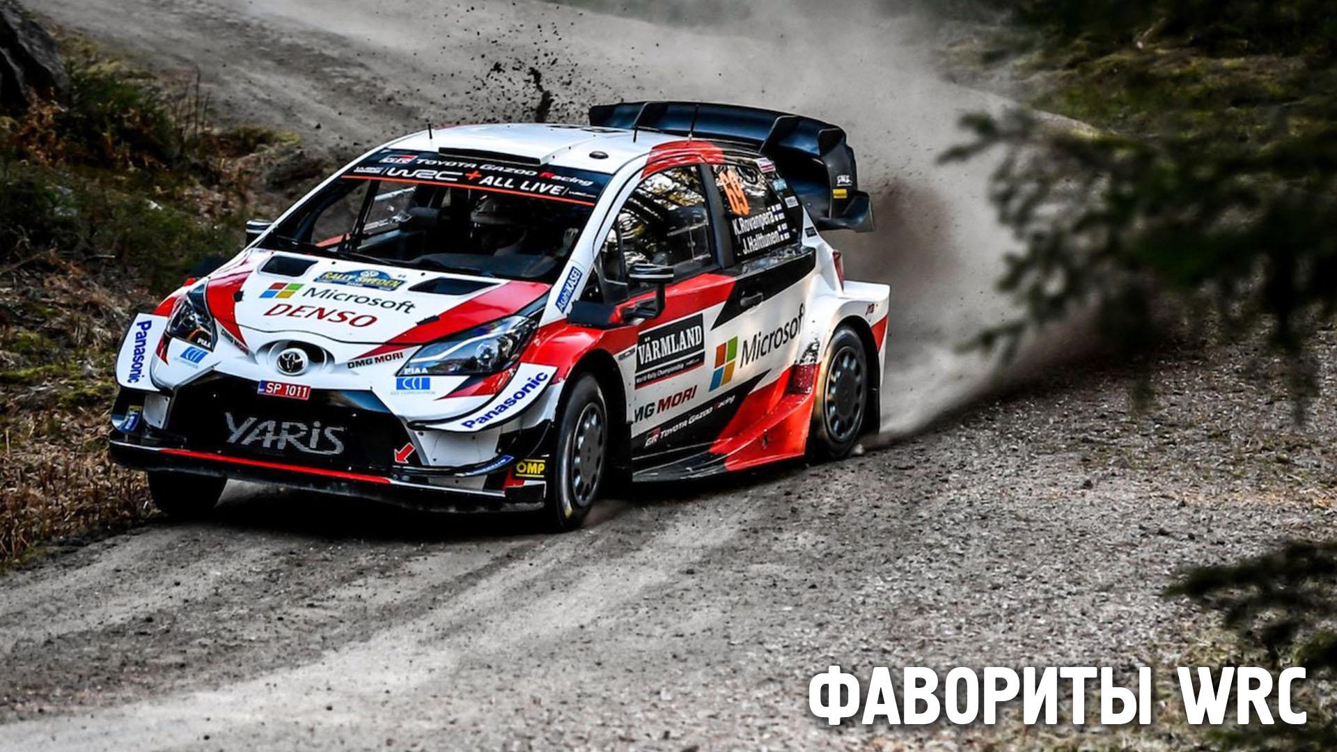 Фавориты WRC (favority-wrc) Досуг, хобби