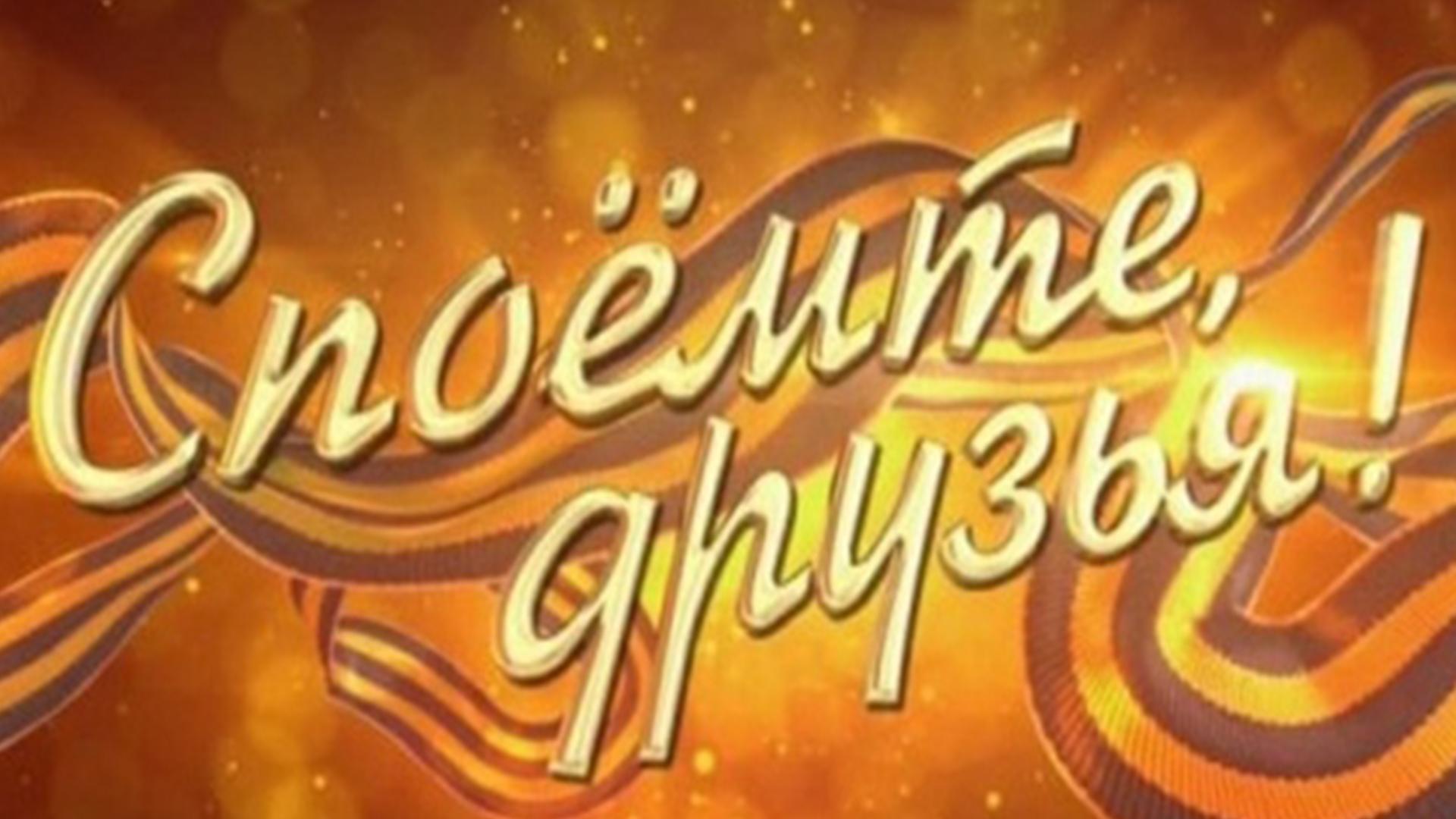 Споёмте, друзья! (spoemte-druzja) Музыка