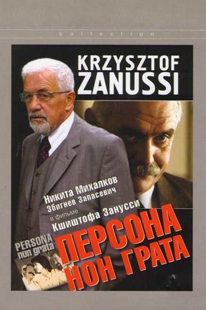 Персона нон грата (persona-non-grata) Фильм 2005