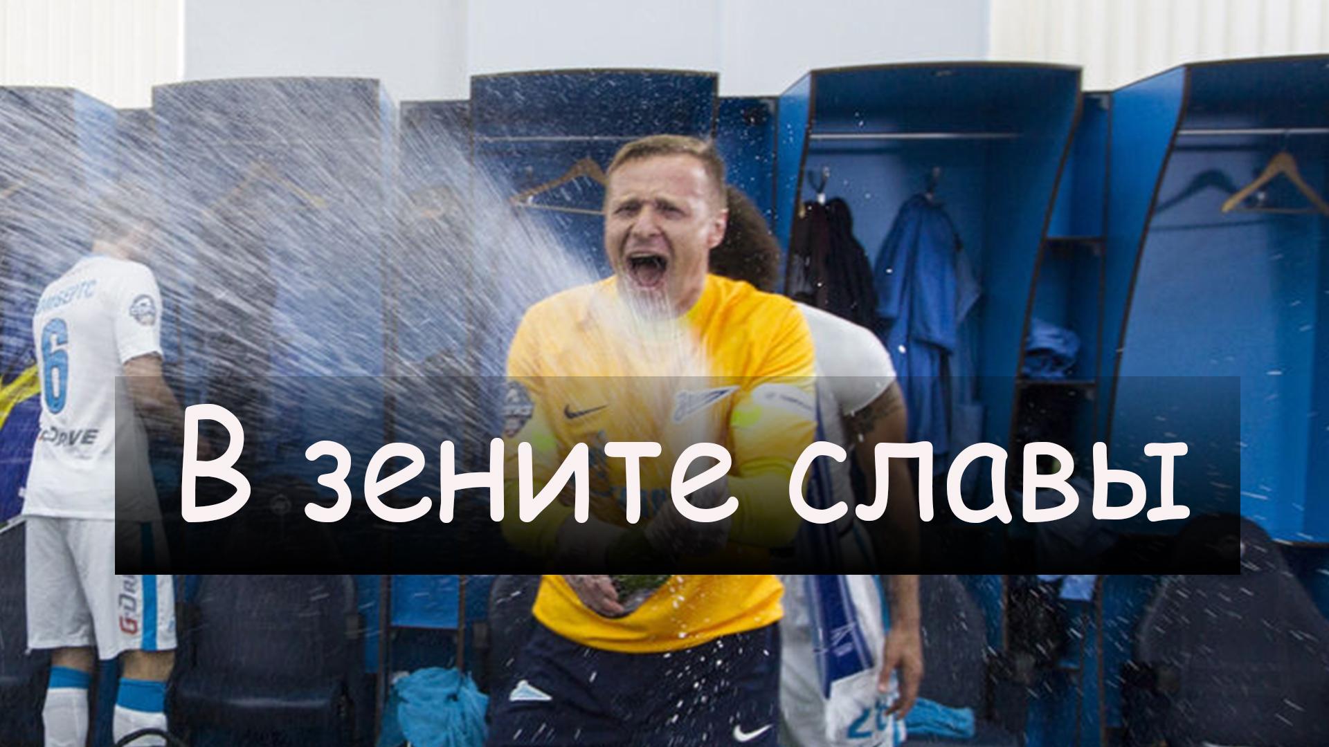 В зените славы (v-zenite-slavy) Документальный сериал