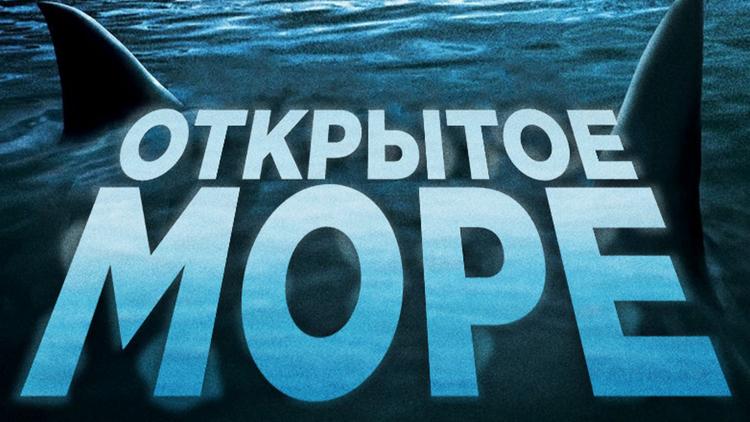 Постер Открытое море