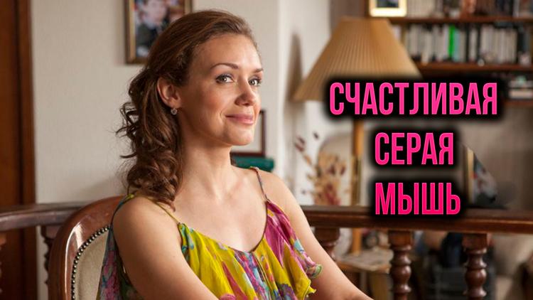 Постер Счастливая серая мышь