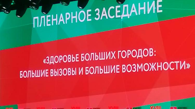 Постер Здоровье больших городов: большие вызовы и большие возможности