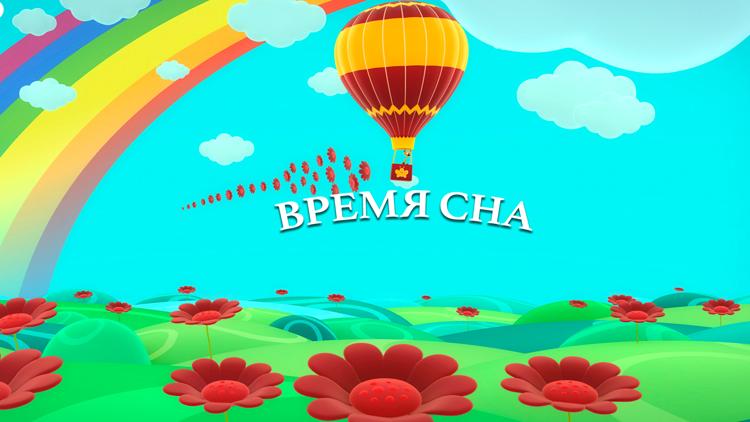 Постер Время сна