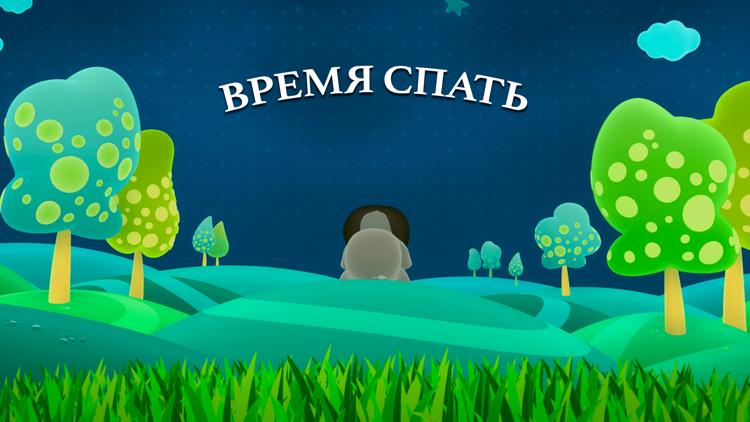 Постер Время спать