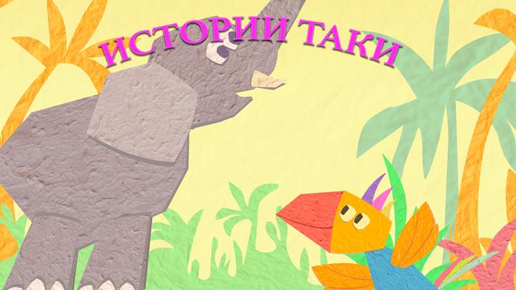 Постер Истории Таки