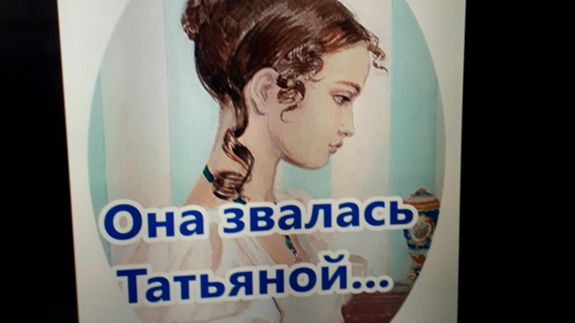 Итак, она звалась Татьяной (itak-ona-zvalas-tatjanoj) Документальный фильм