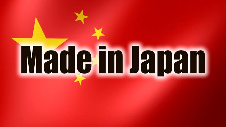 Постер Made in Japan