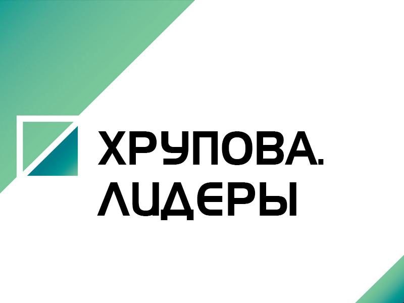 Хрупова. Лидеры рынка (hrupova-lidery-rynka) Познавательное