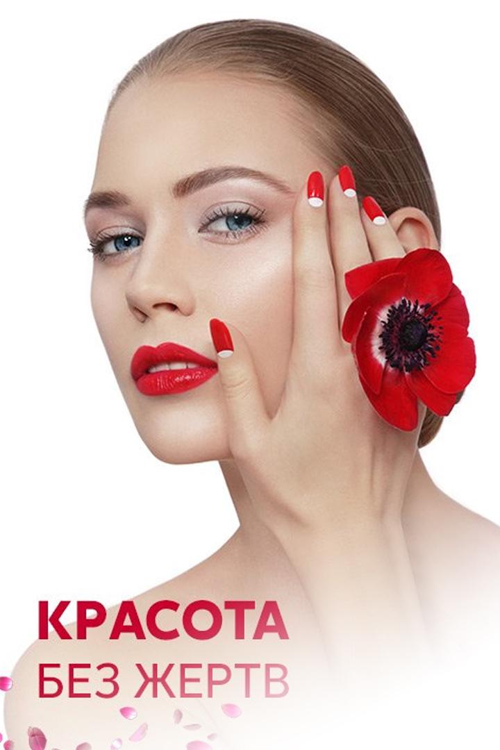 Красота без жертв (krasota-bez-zhertv) Досуг, хобби