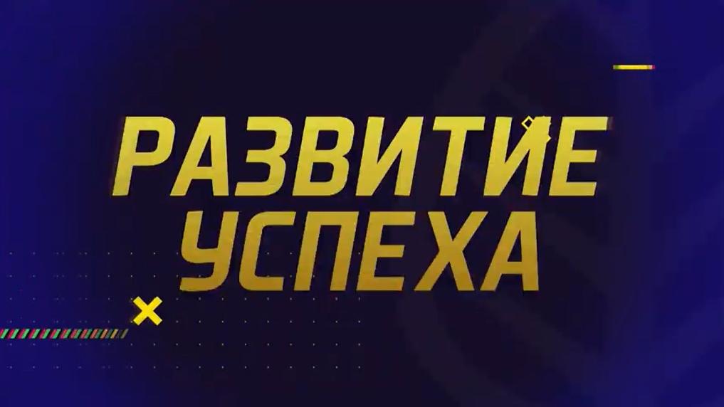Развитие успеха (razvitie-uspeha) Познавательное