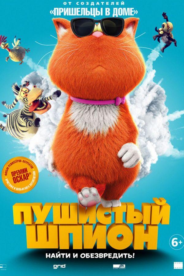 Пушистый шпион (pushistyj-shpion) Мультфильм 2018