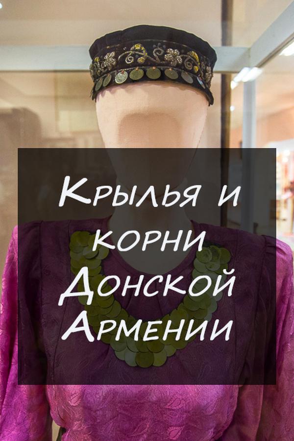 Крылья и корни Донской Армении (krylja-i-korni-donskoj-armenii) Документальный фильм