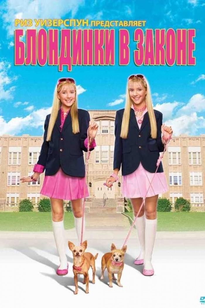 Блондинки в законе (blondinki-v-zakone) Фильм 2009