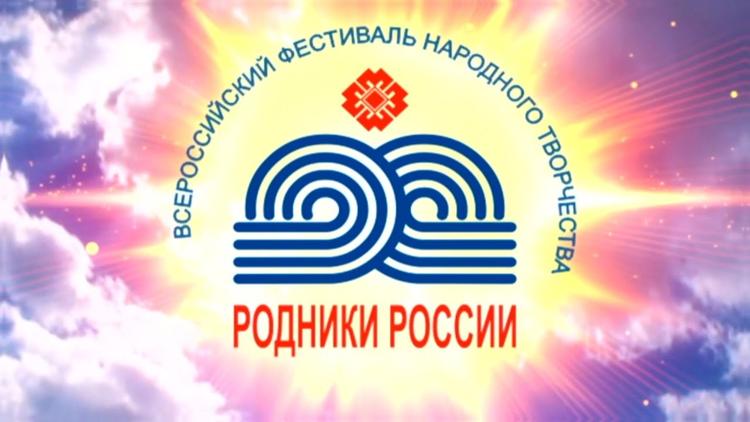 Постер Родники России-2020