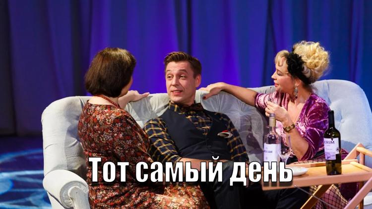 Постер Тот самый день