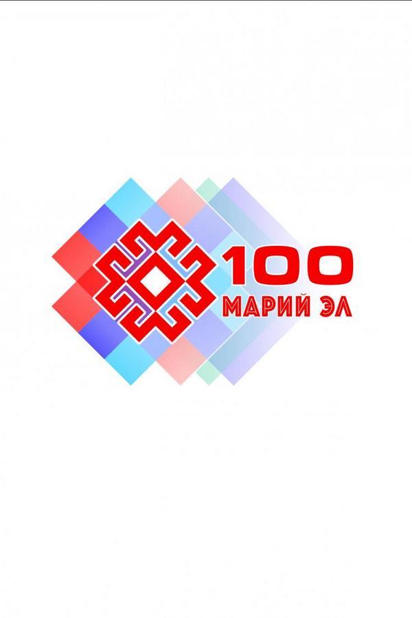100-летию Республики Марий Эл посвящается... (100-letiju-respubliki-marij-el-posvjaschaetsja) Познавательное