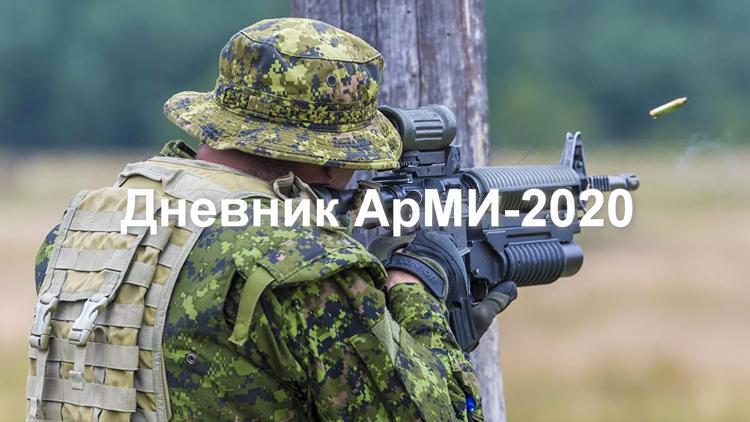 Постер Дневник АрМИ-2020