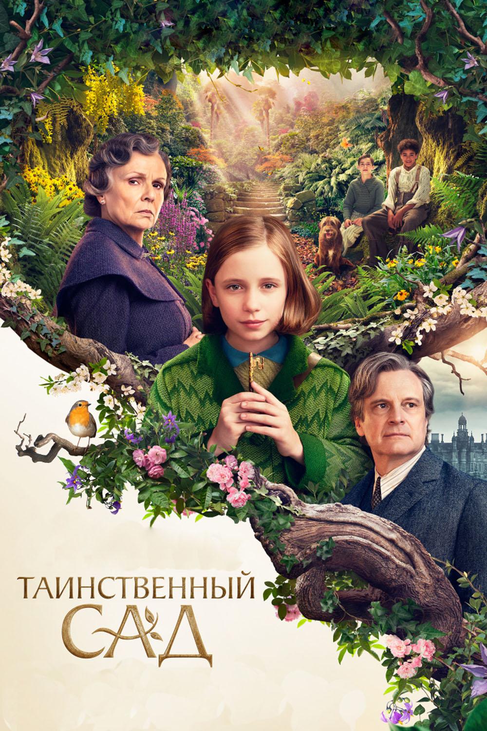 Таинственный сад (tainstvennyj-sad) Фильм 2020