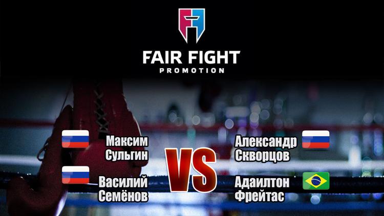 Постер Кикбоксинг. Fair Fight. Максим Сульгин против Александра Скворцова. Василий Семёнов против Адаилтона Фрейтаса