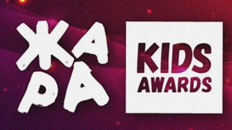 Постер Жара Music Awards Kids 2020