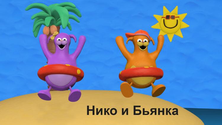 Постер Нико и Бьянка