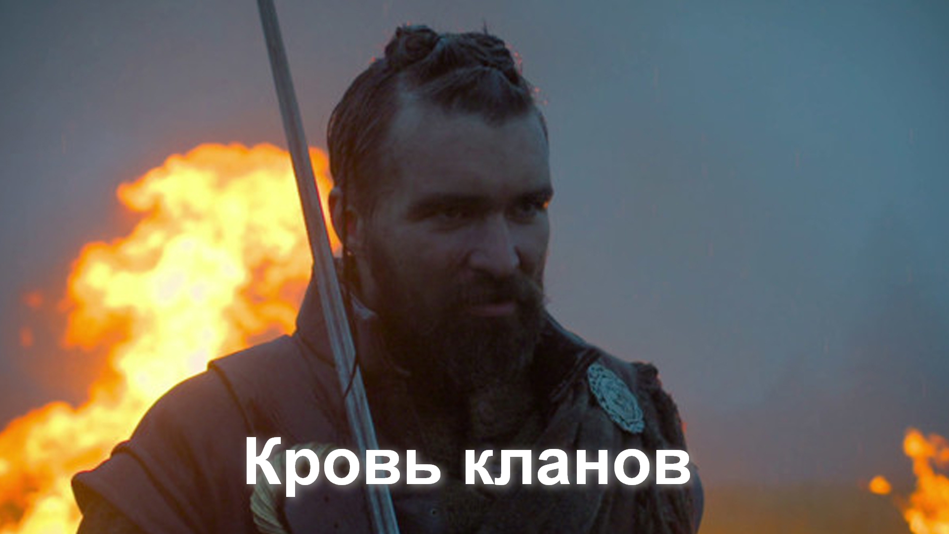 Кровь кланов (krov-klanov) Документальный сериал