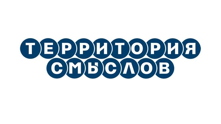 Постер Территория смыслов