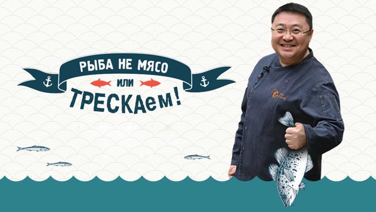 Постер Трескаем