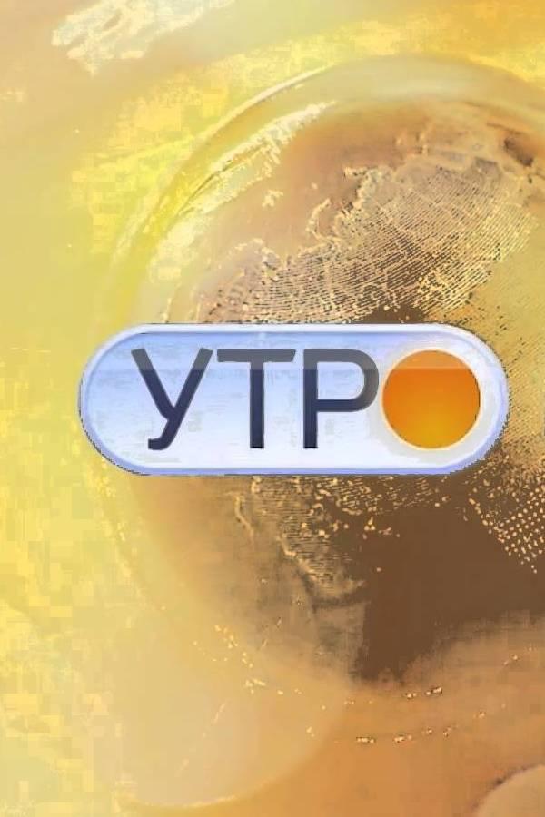 Утро России: Приморье (utro-rossii-primore) Ток-шоу