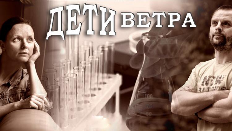 Постер Дети ветра