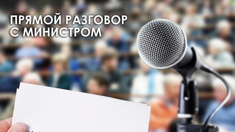 Постер Прямой разговор с министром