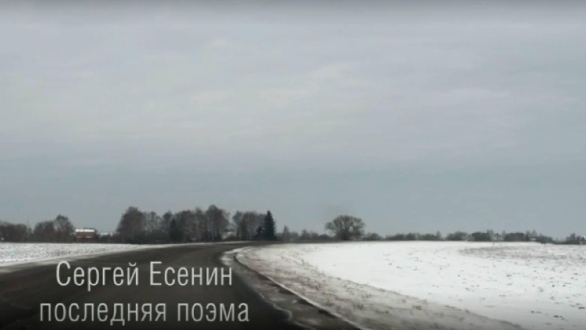Сергей Есенин. Последняя поэма (sergej-esenin-poslednjaja-poema) Документальный фильм