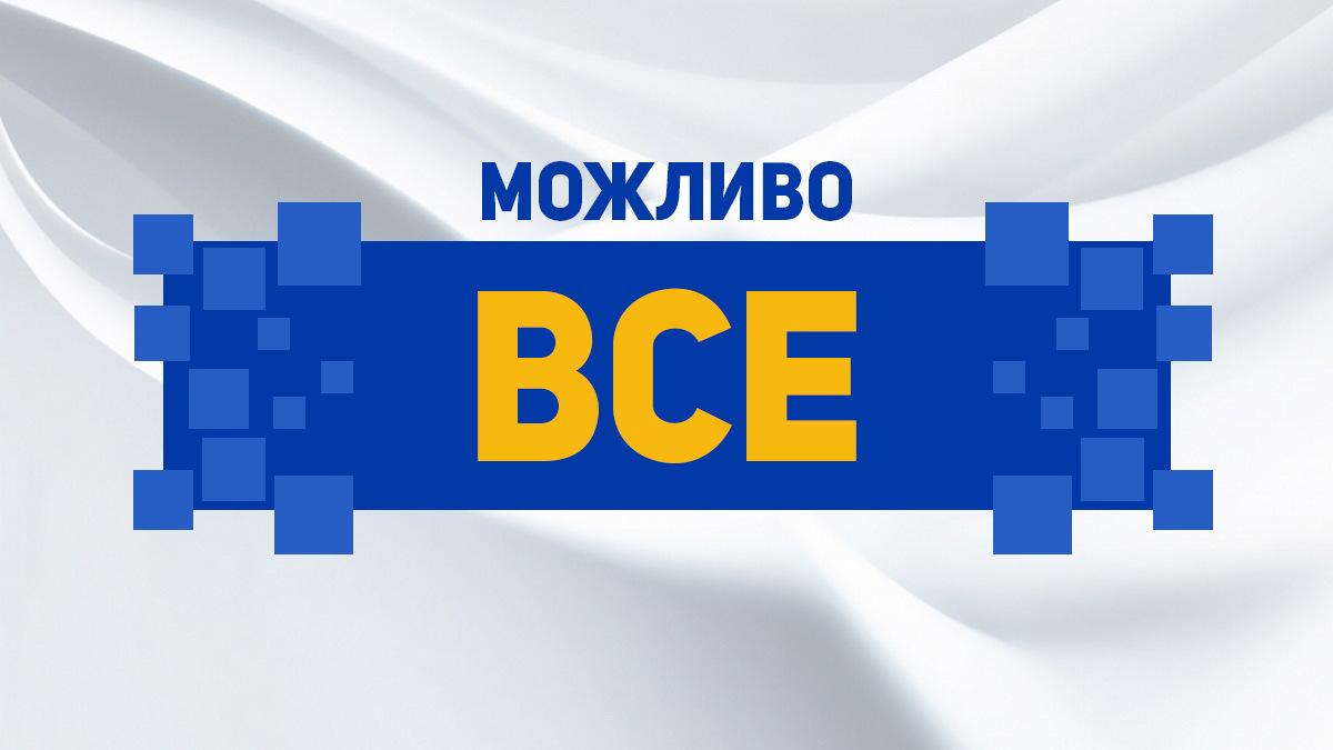 Можливо все (mozhlivo-vse) Ток-шоу