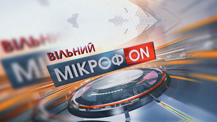 Постер Вільний мікрофон