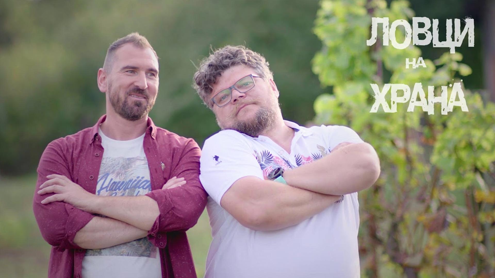 Ловци на храна (lovtsi-na-hrana) Досуг, хобби