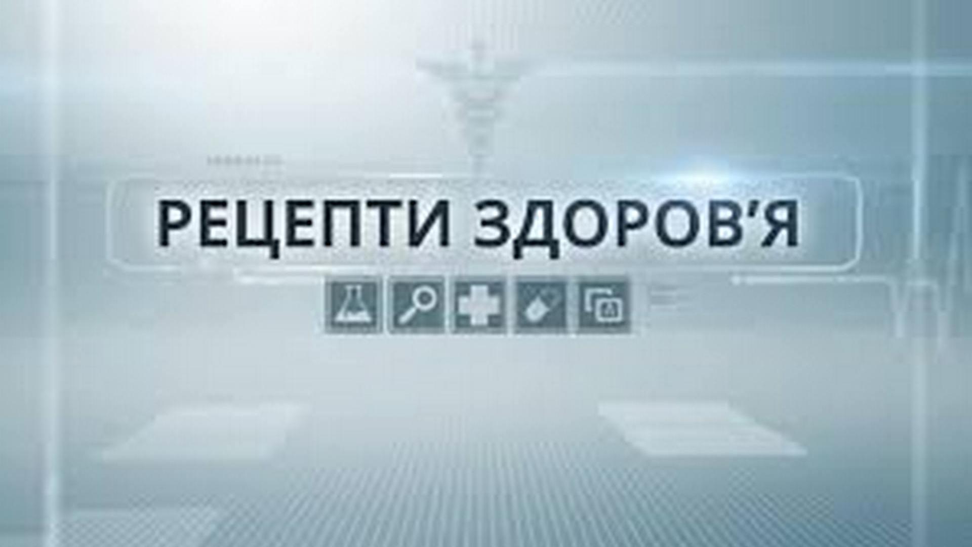 Рецепти здоров'я (retsepti-zdorovja) Познавательное